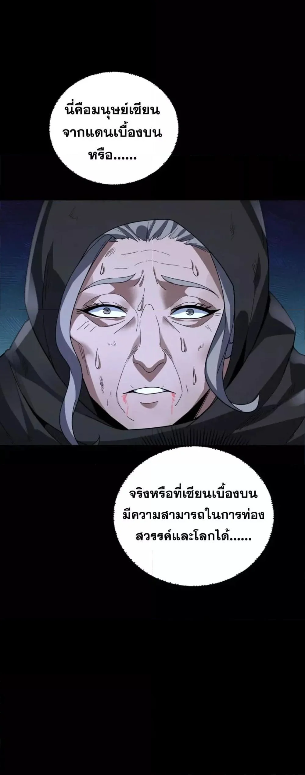 I Am the Fated Villain ตอนที่ 104 page 28