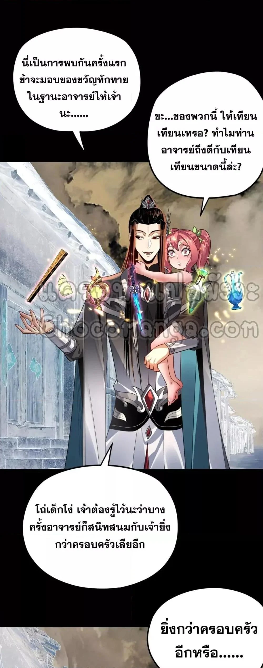 I Am the Fated Villain ตอนที่ 104 page 29