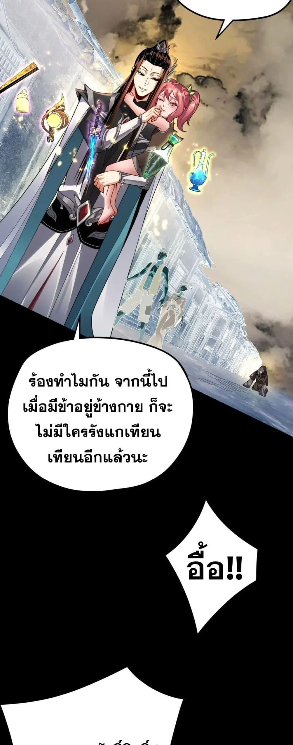 I Am the Fated Villain ตอนที่ 104 page 30