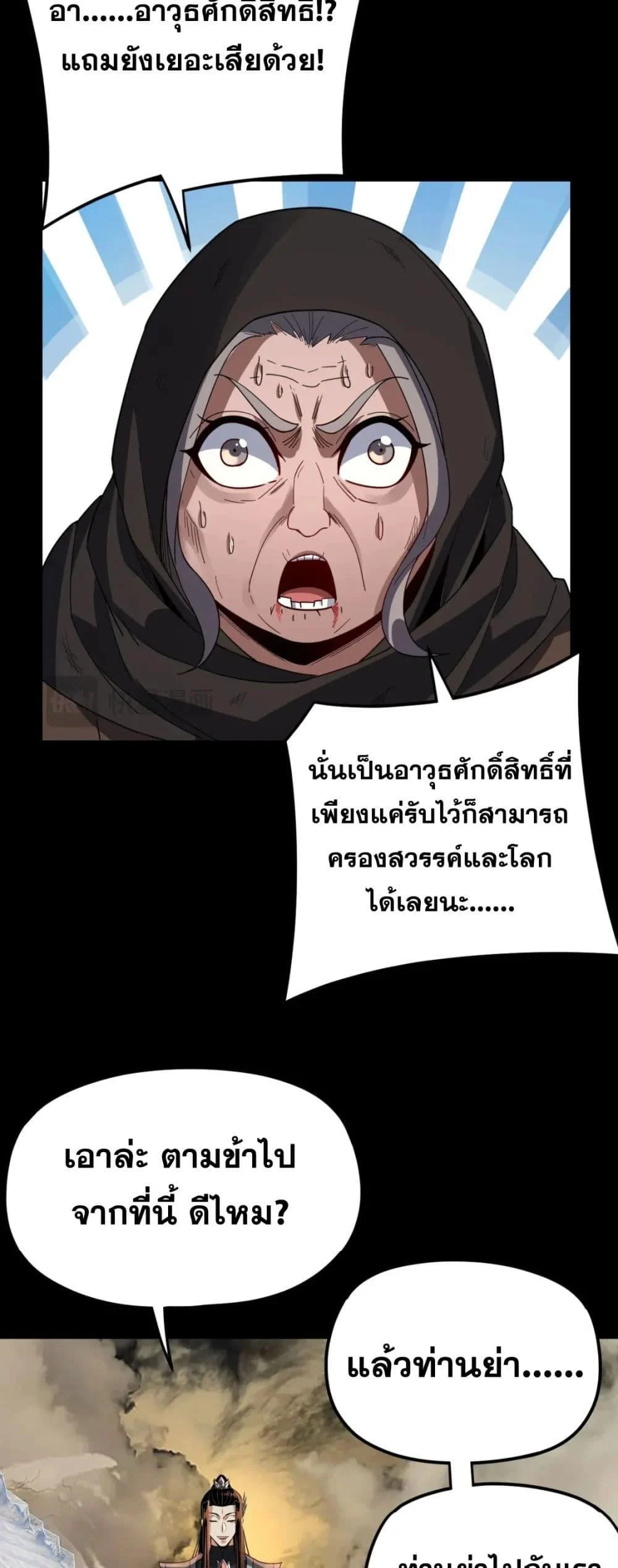 I Am the Fated Villain ตอนที่ 104 page 31