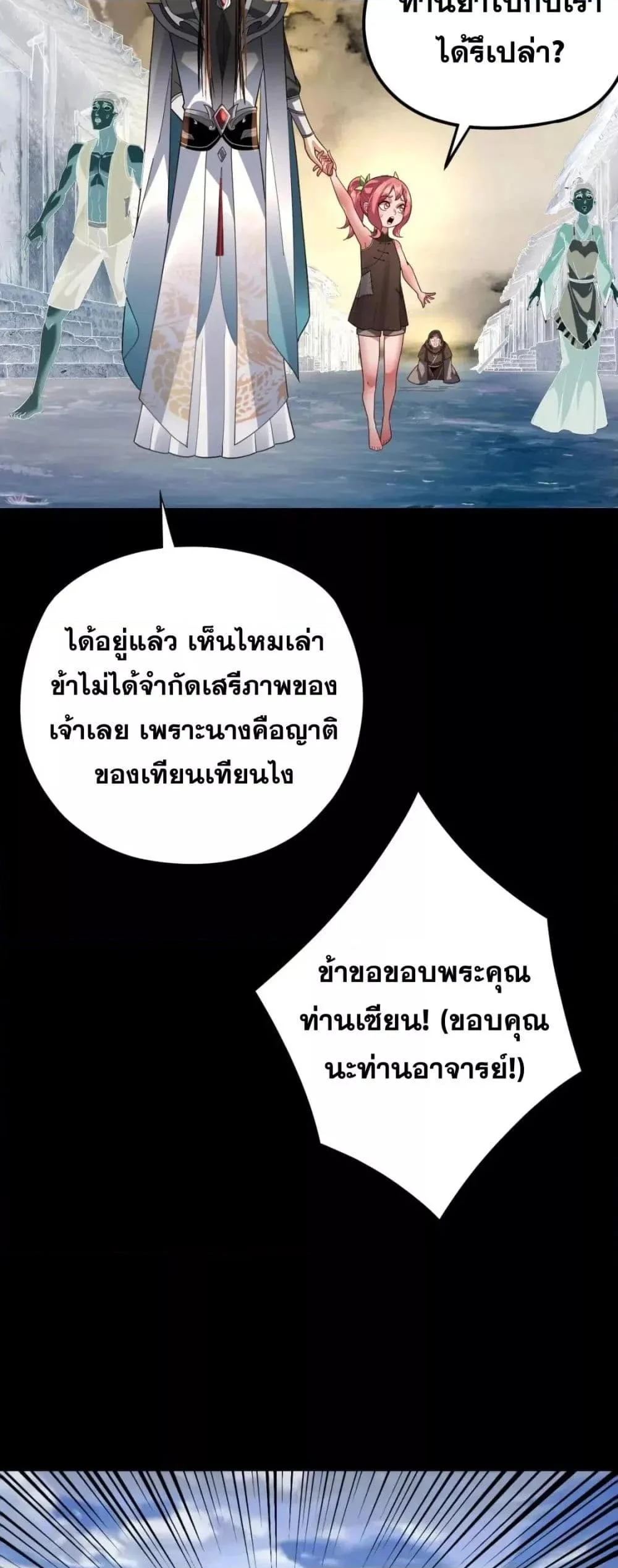 I Am the Fated Villain ตอนที่ 104 page 32