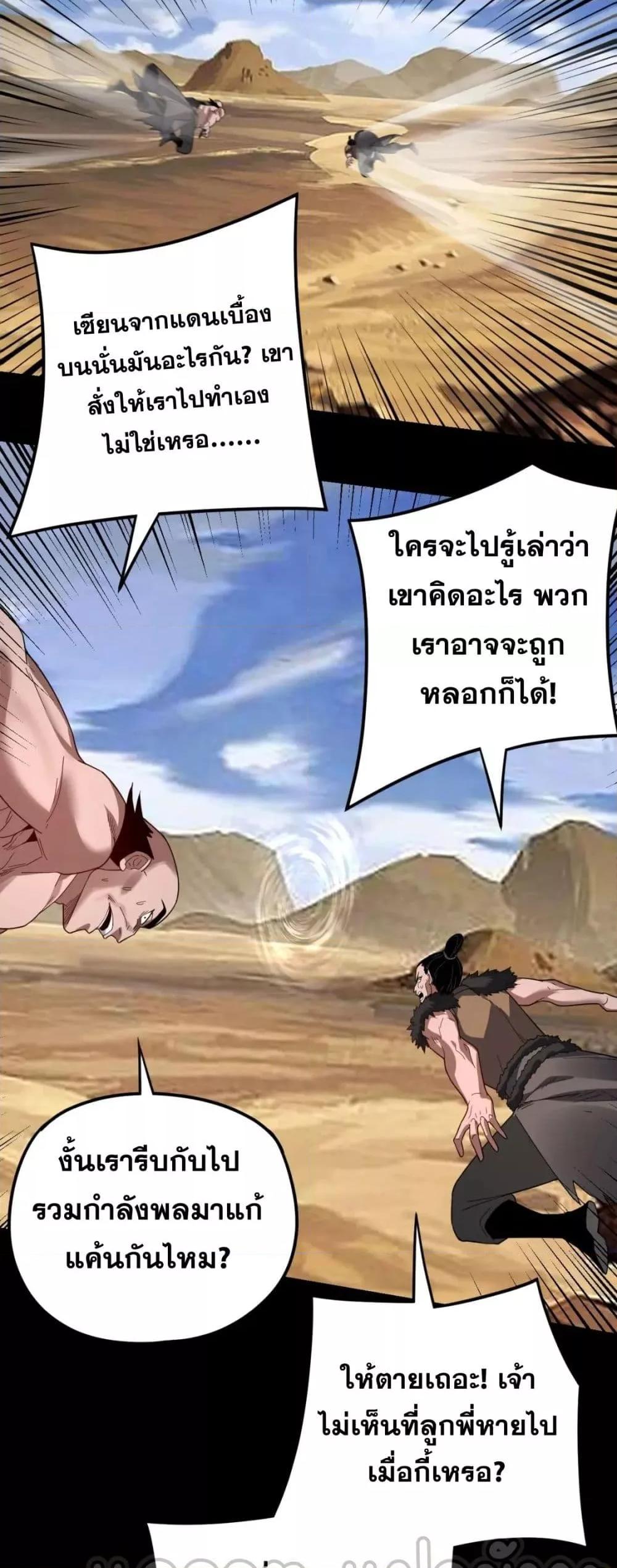 I Am the Fated Villain ตอนที่ 104 page 33