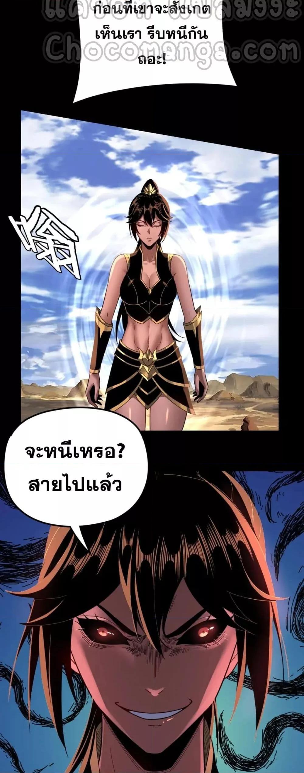 I Am the Fated Villain ตอนที่ 104 page 34