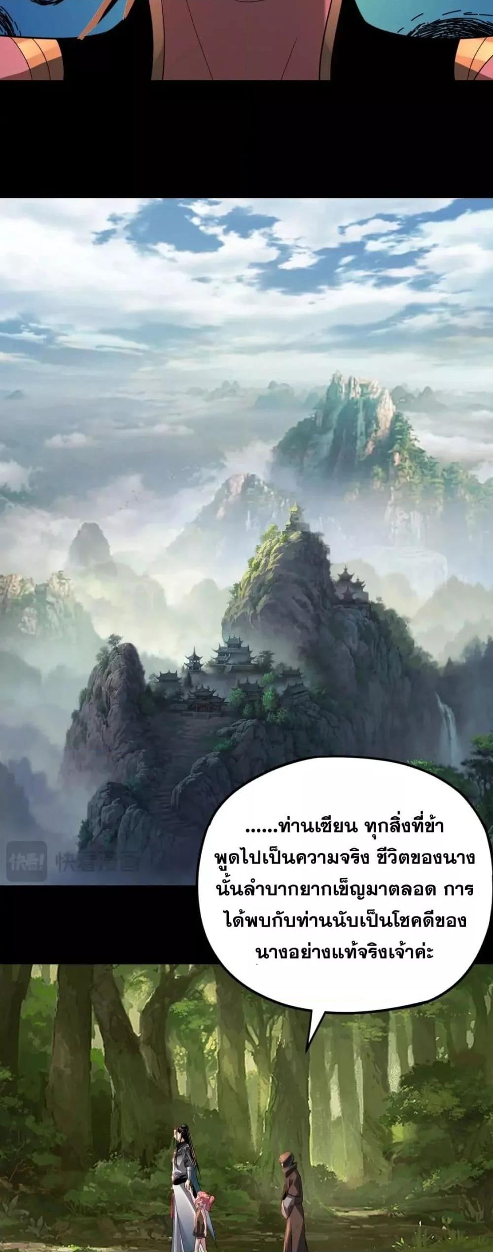 I Am the Fated Villain ตอนที่ 104 page 35