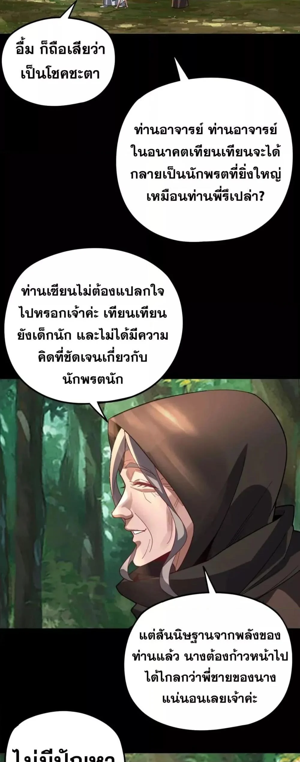 I Am the Fated Villain ตอนที่ 104 page 36