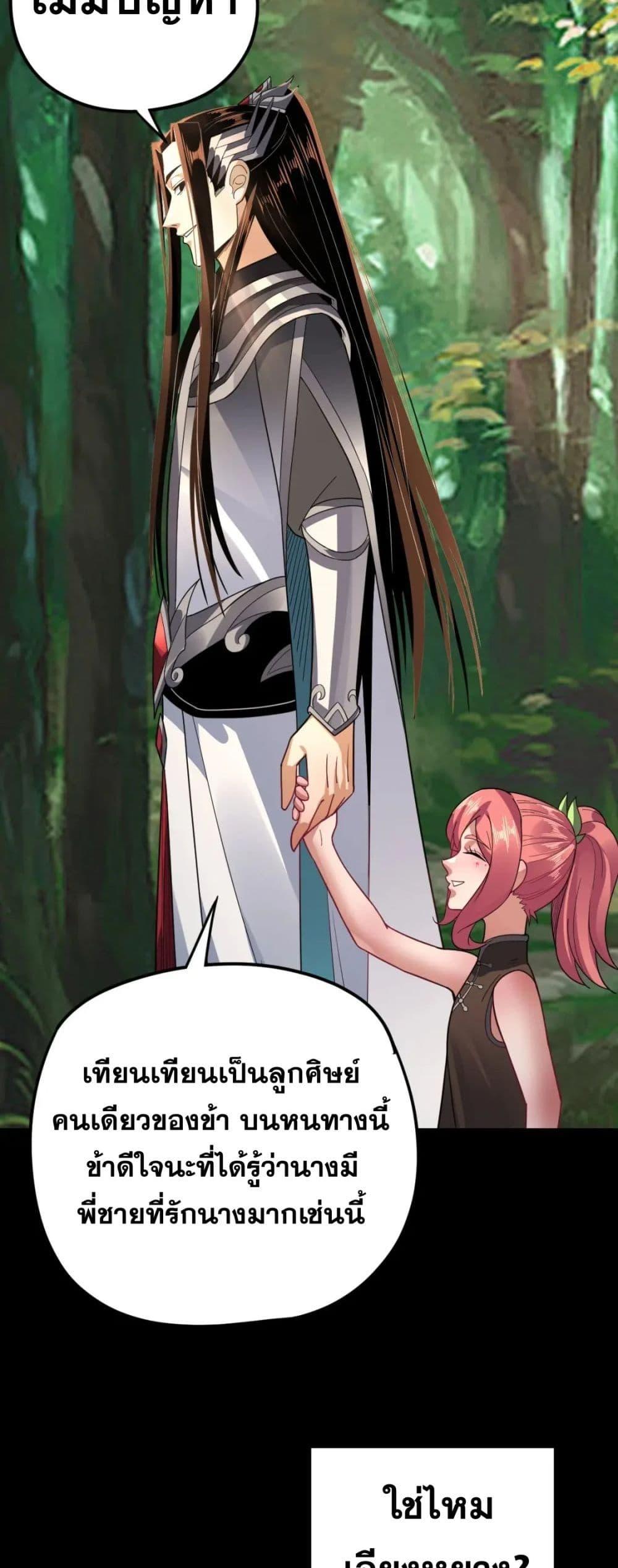 I Am the Fated Villain ตอนที่ 104 page 37
