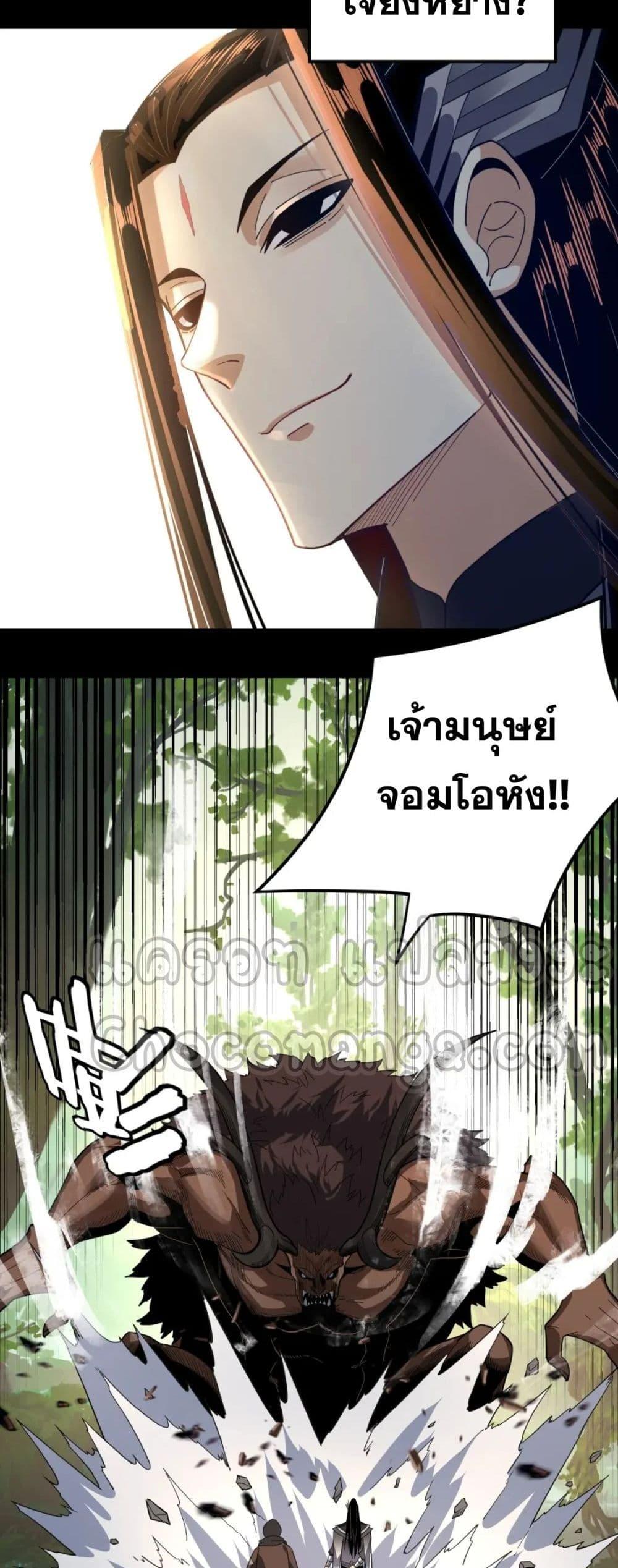 I Am the Fated Villain ตอนที่ 104 page 38