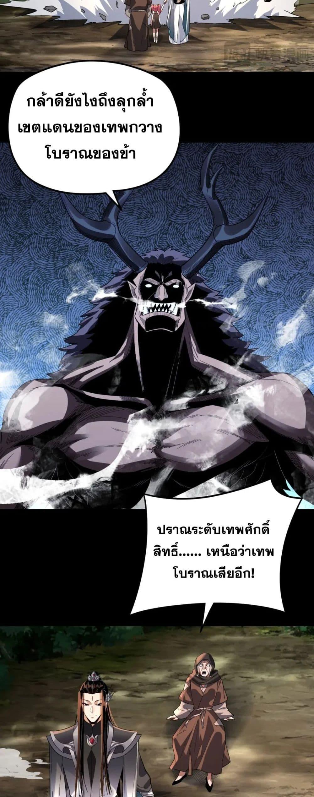 I Am the Fated Villain ตอนที่ 104 page 39