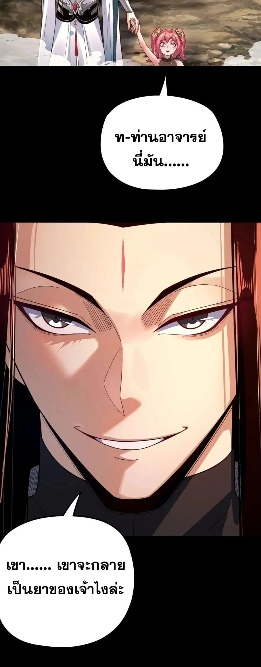 I Am the Fated Villain ตอนที่ 104 page 40