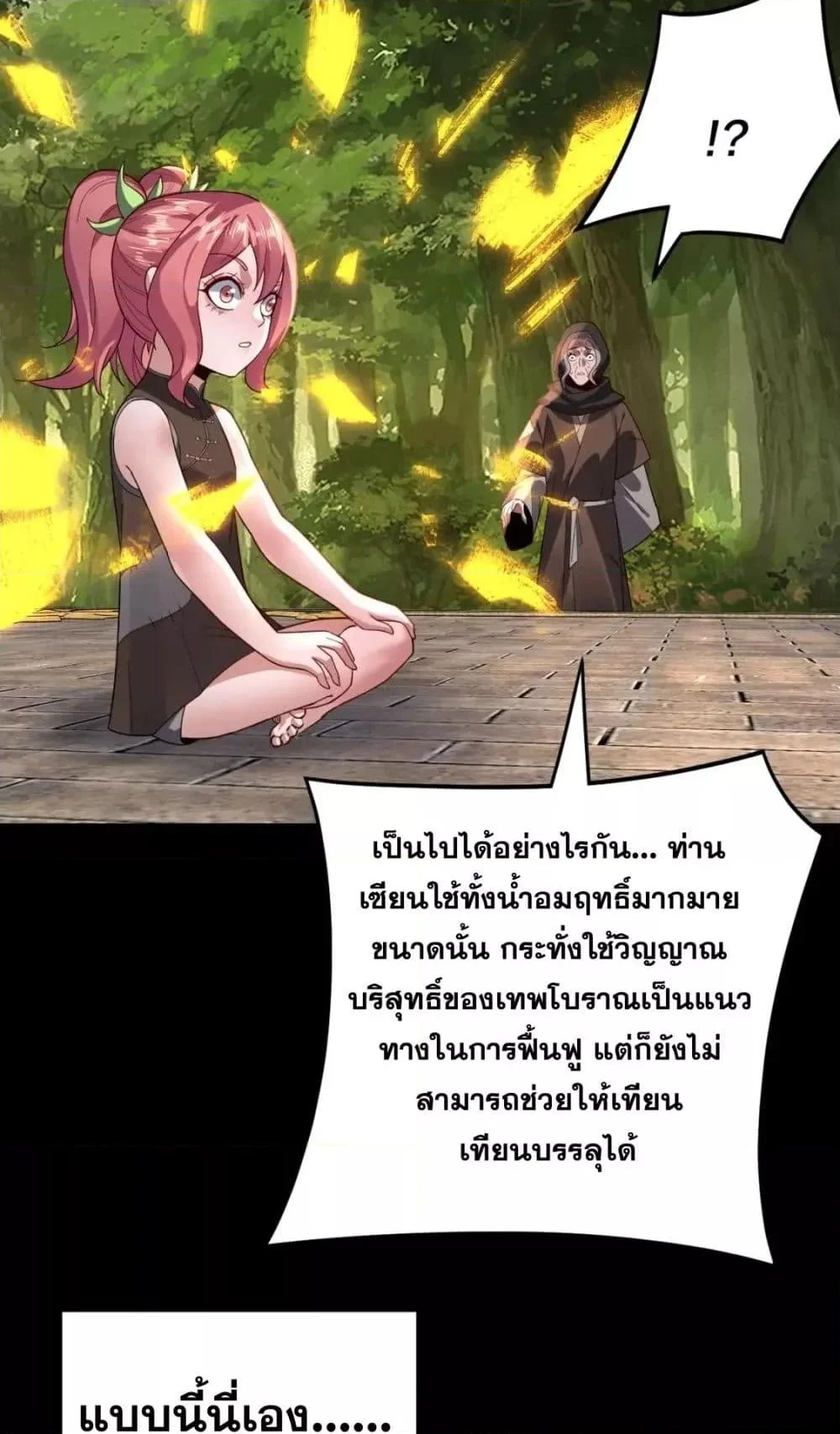 I Am the Fated Villain ตอนที่ 105 page 2