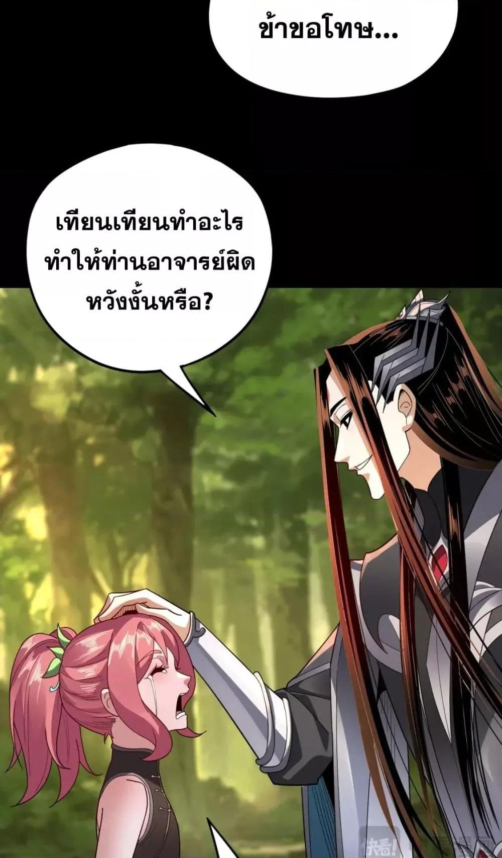 I Am the Fated Villain ตอนที่ 105 page 4