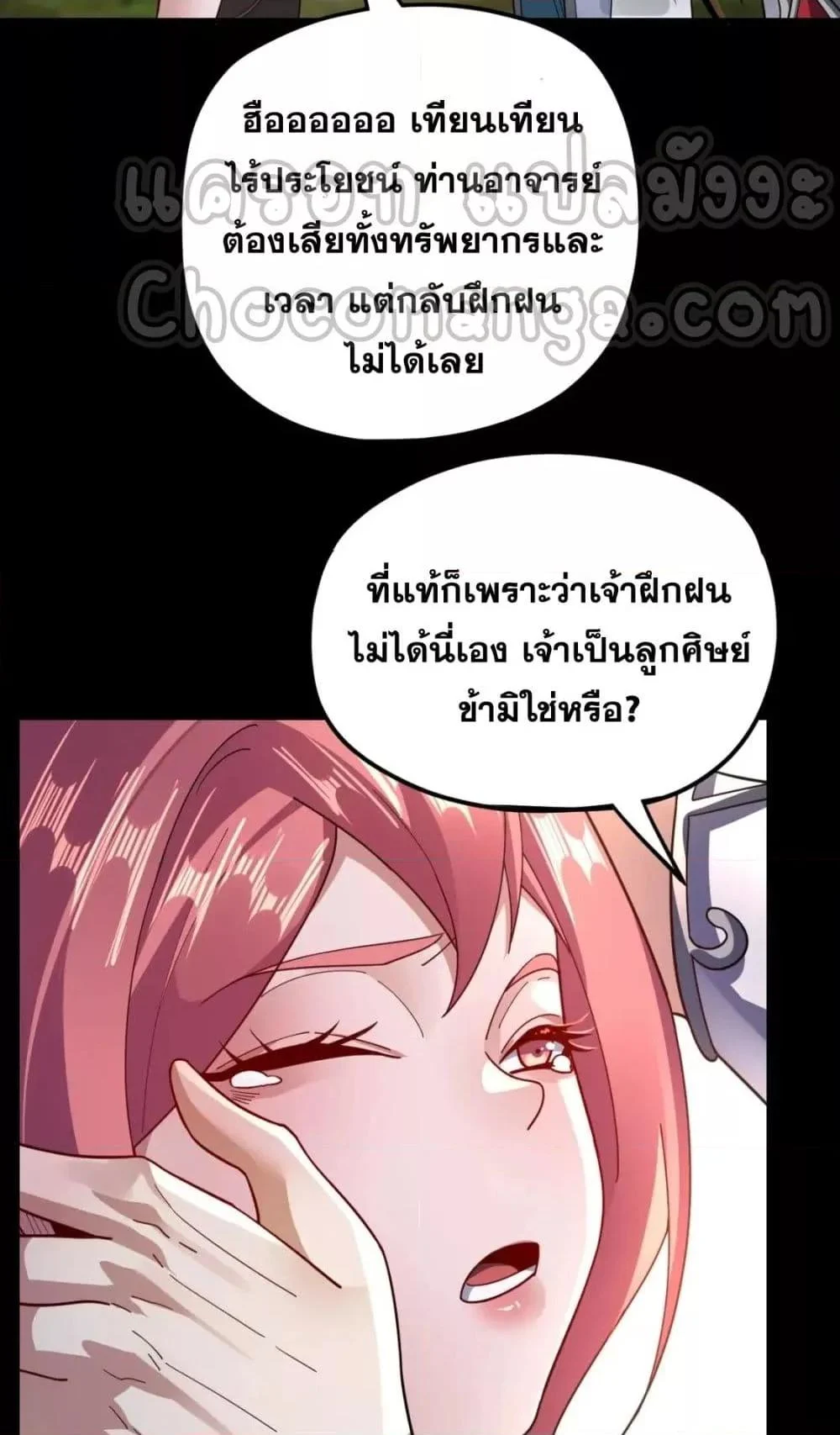 I Am the Fated Villain ตอนที่ 105 page 5