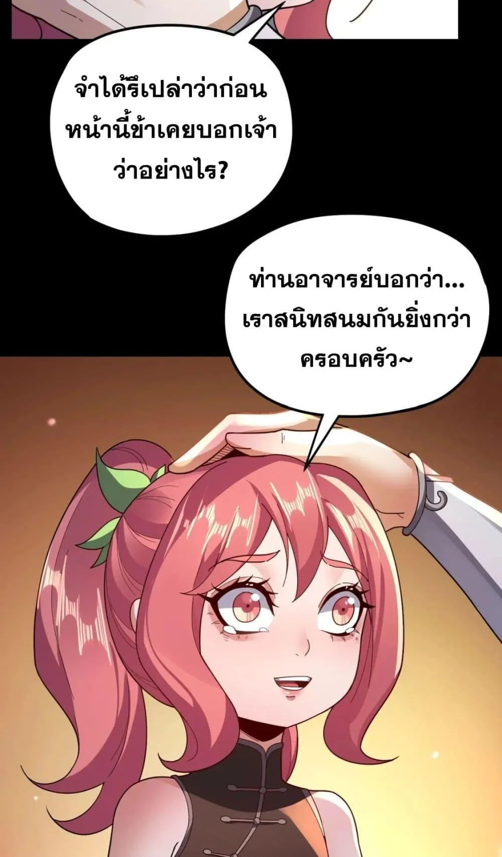 I Am the Fated Villain ตอนที่ 105 page 6