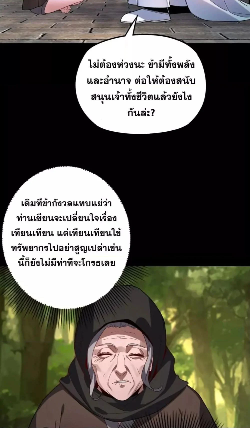 I Am the Fated Villain ตอนที่ 105 page 8