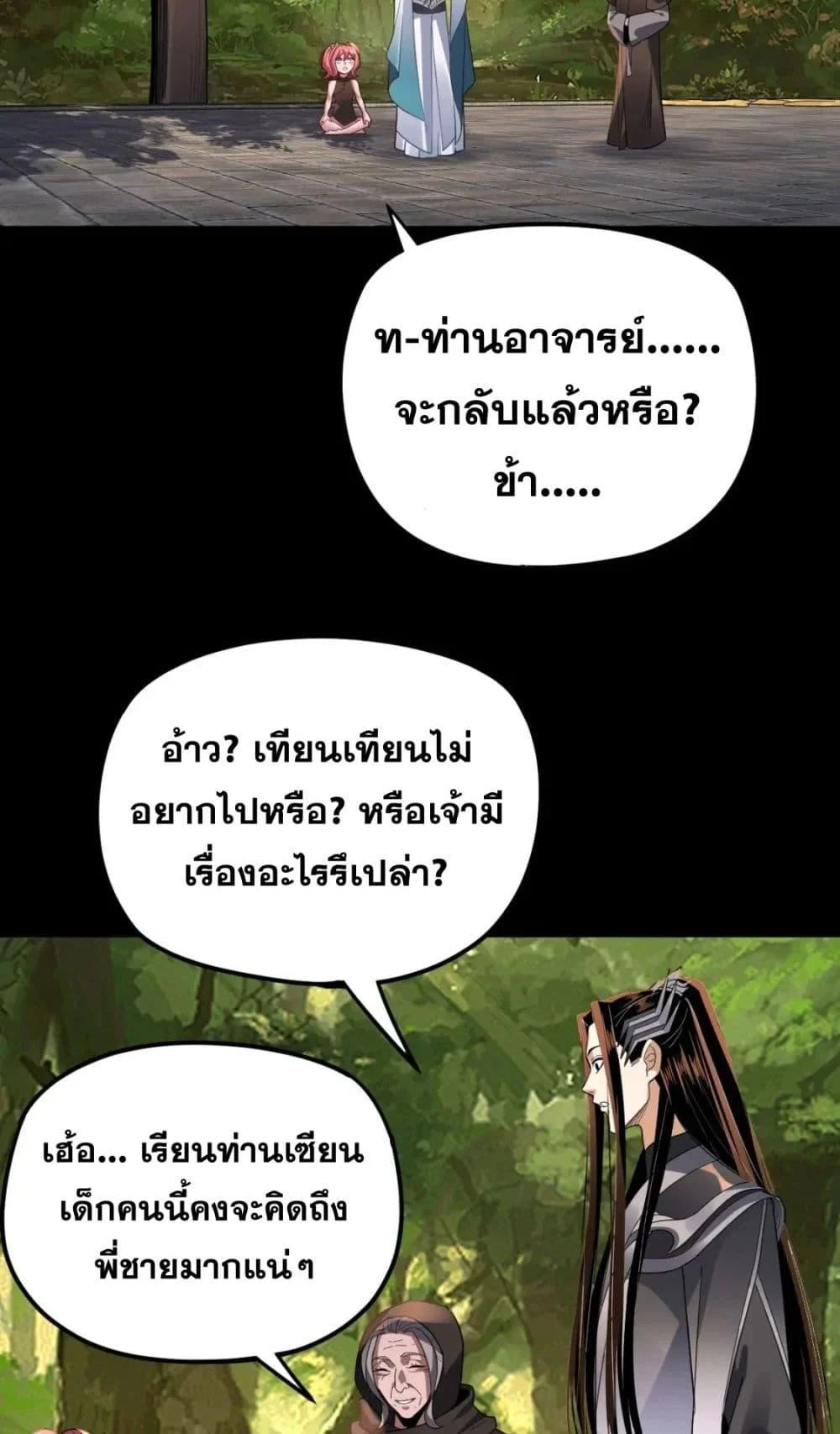 I Am the Fated Villain ตอนที่ 105 page 10