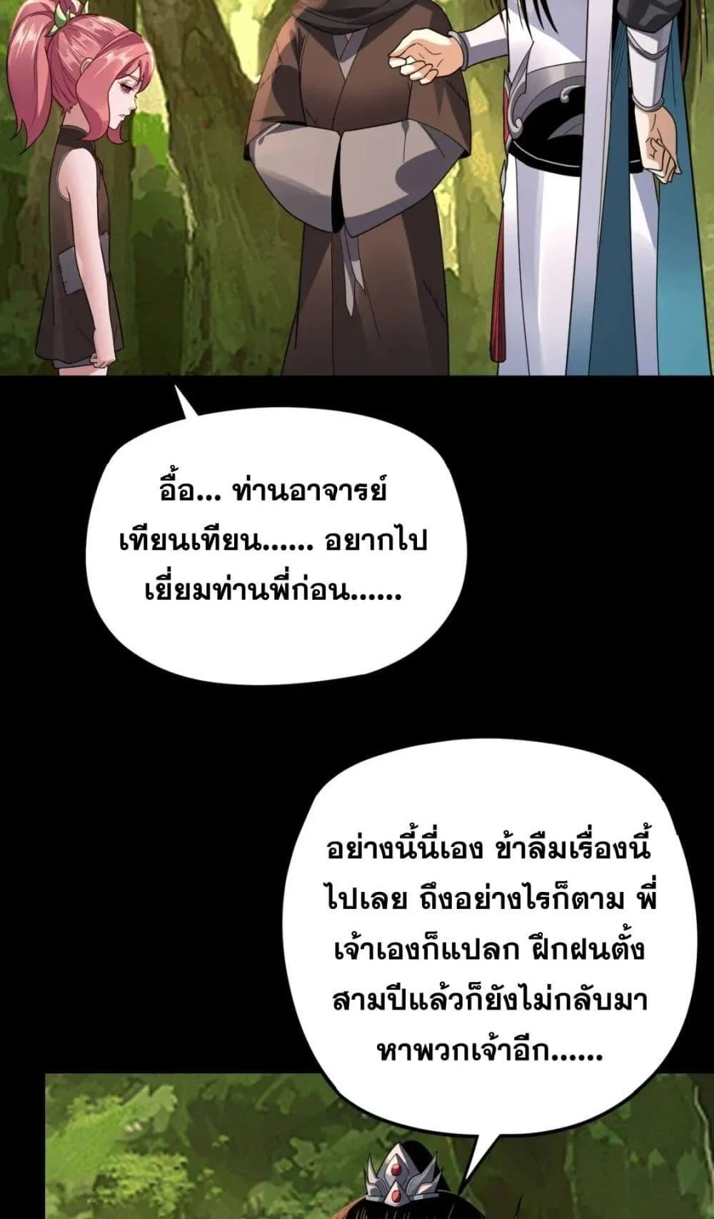 I Am the Fated Villain ตอนที่ 105 page 11