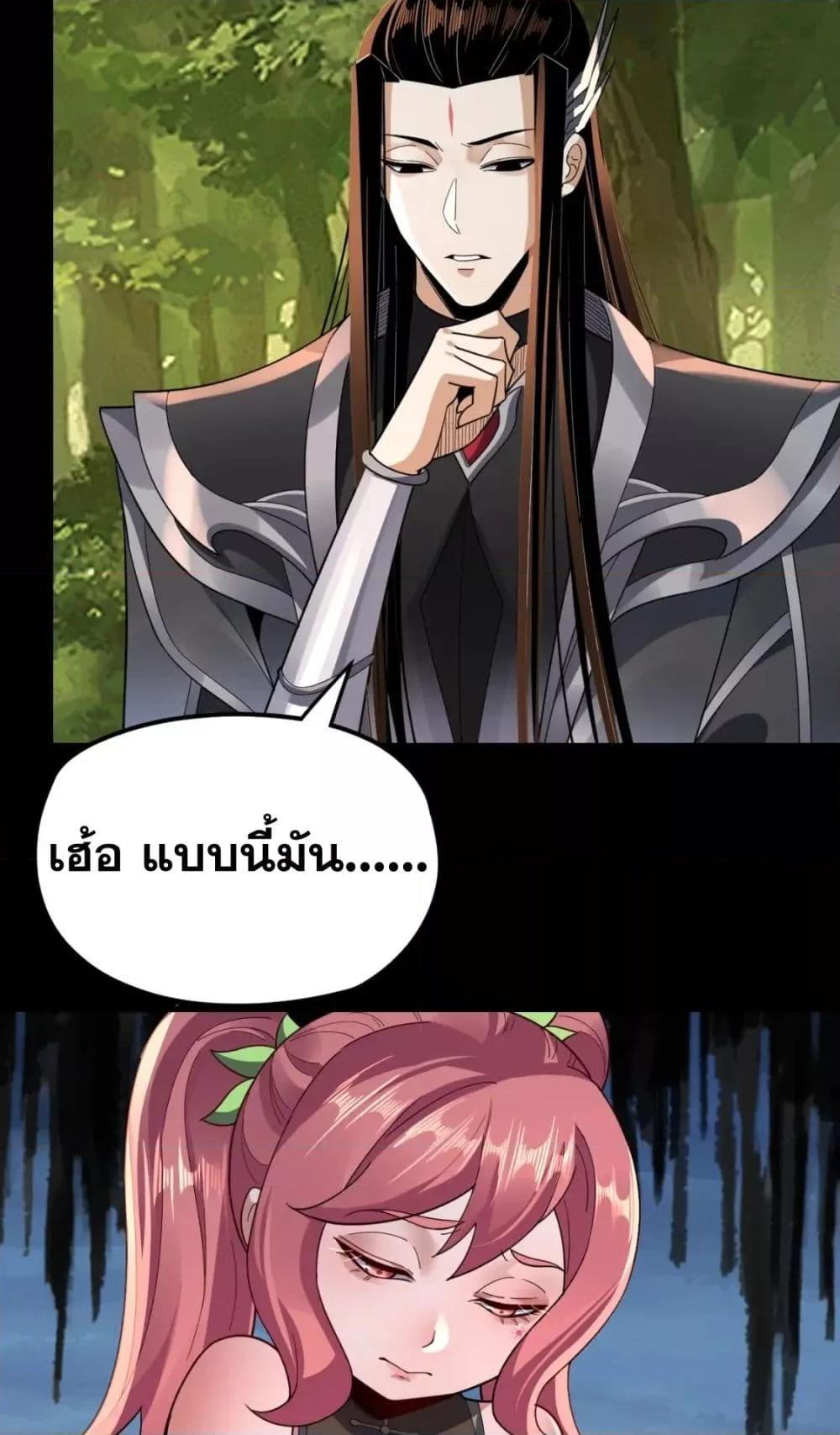 I Am the Fated Villain ตอนที่ 105 page 12