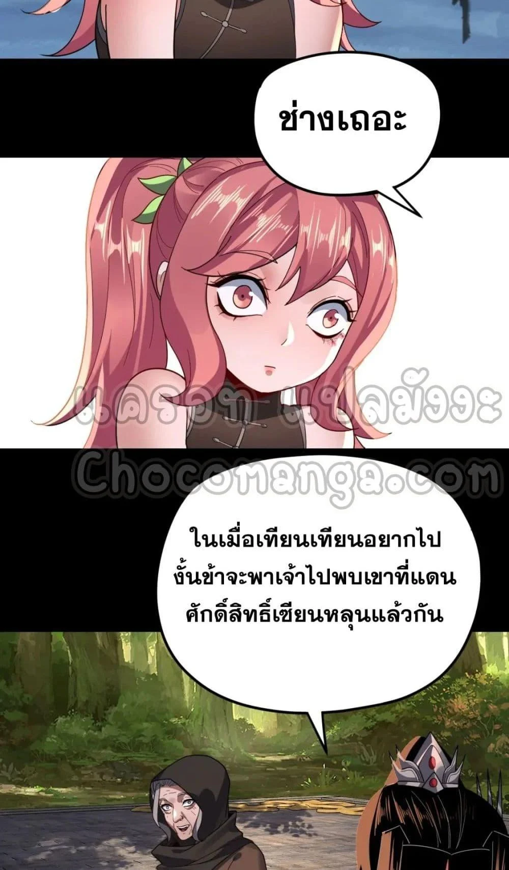 I Am the Fated Villain ตอนที่ 105 page 13