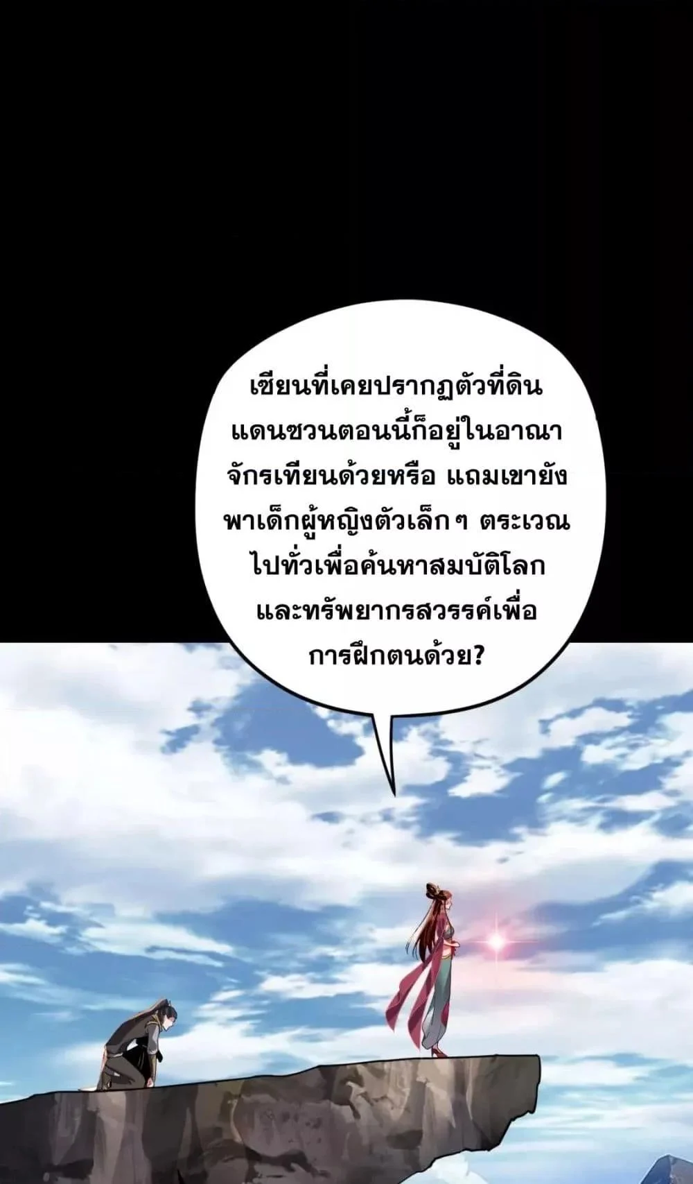 I Am the Fated Villain ตอนที่ 105 page 15