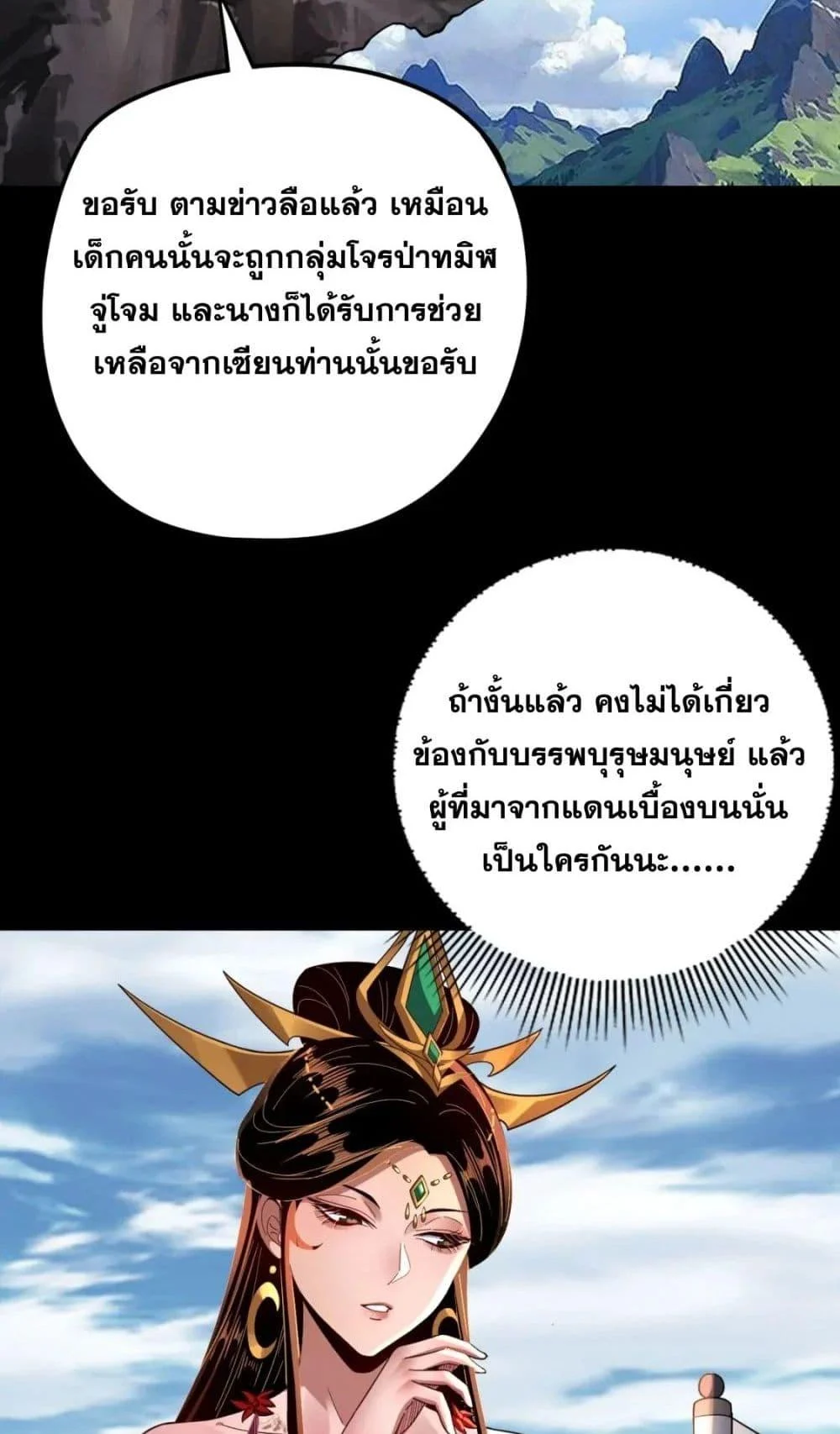 I Am the Fated Villain ตอนที่ 105 page 16