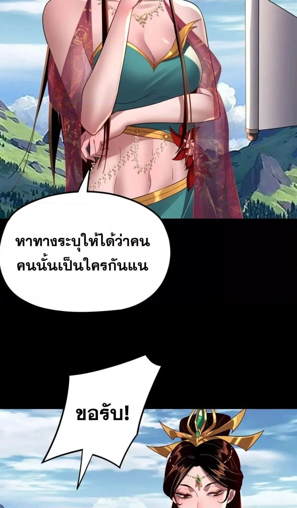 I Am the Fated Villain ตอนที่ 105 page 17