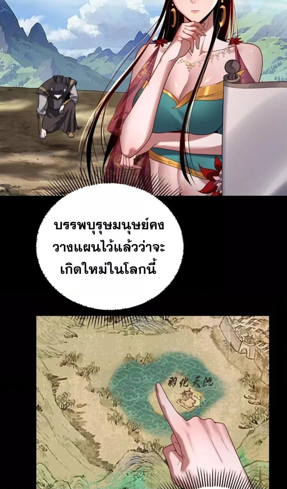 I Am the Fated Villain ตอนที่ 105 page 18