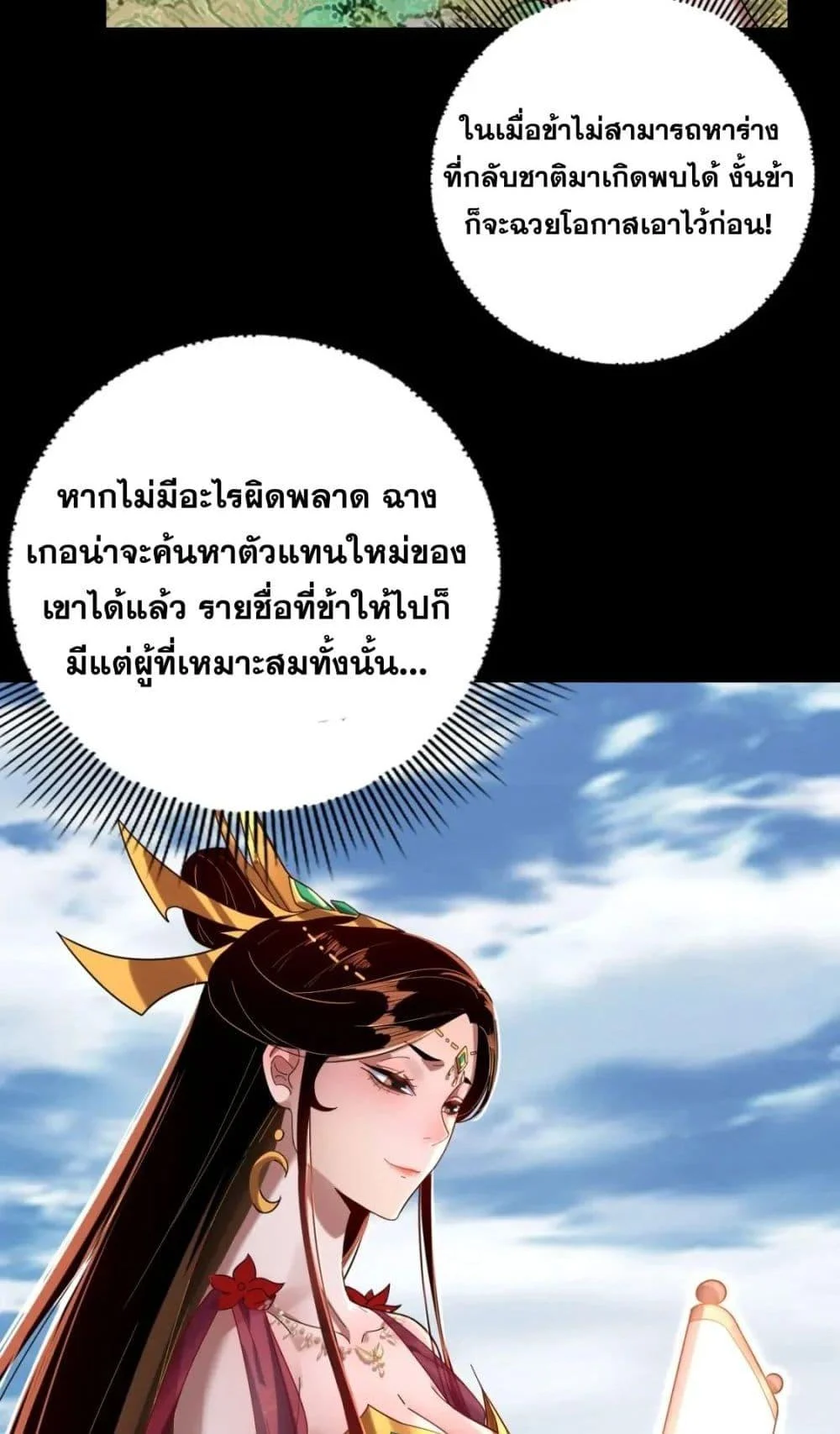 I Am the Fated Villain ตอนที่ 105 page 19
