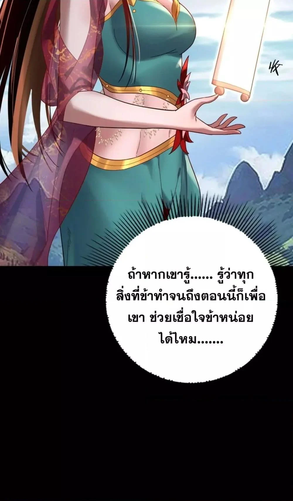 I Am the Fated Villain ตอนที่ 105 page 20