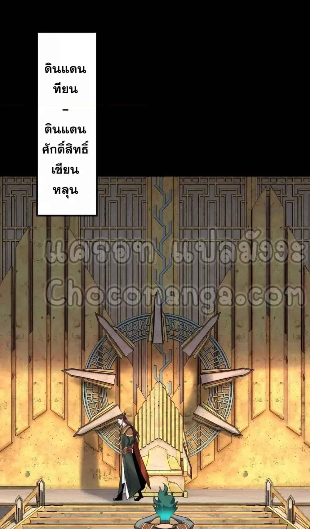 I Am the Fated Villain ตอนที่ 105 page 21