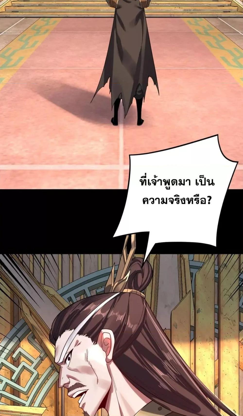 I Am the Fated Villain ตอนที่ 105 page 22