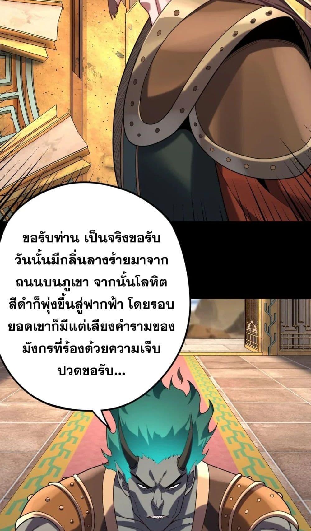 I Am the Fated Villain ตอนที่ 105 page 23