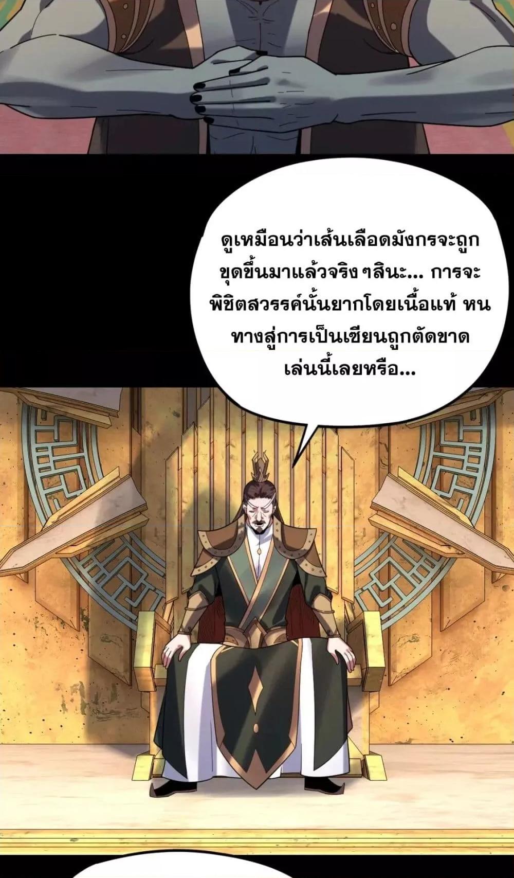 I Am the Fated Villain ตอนที่ 105 page 24