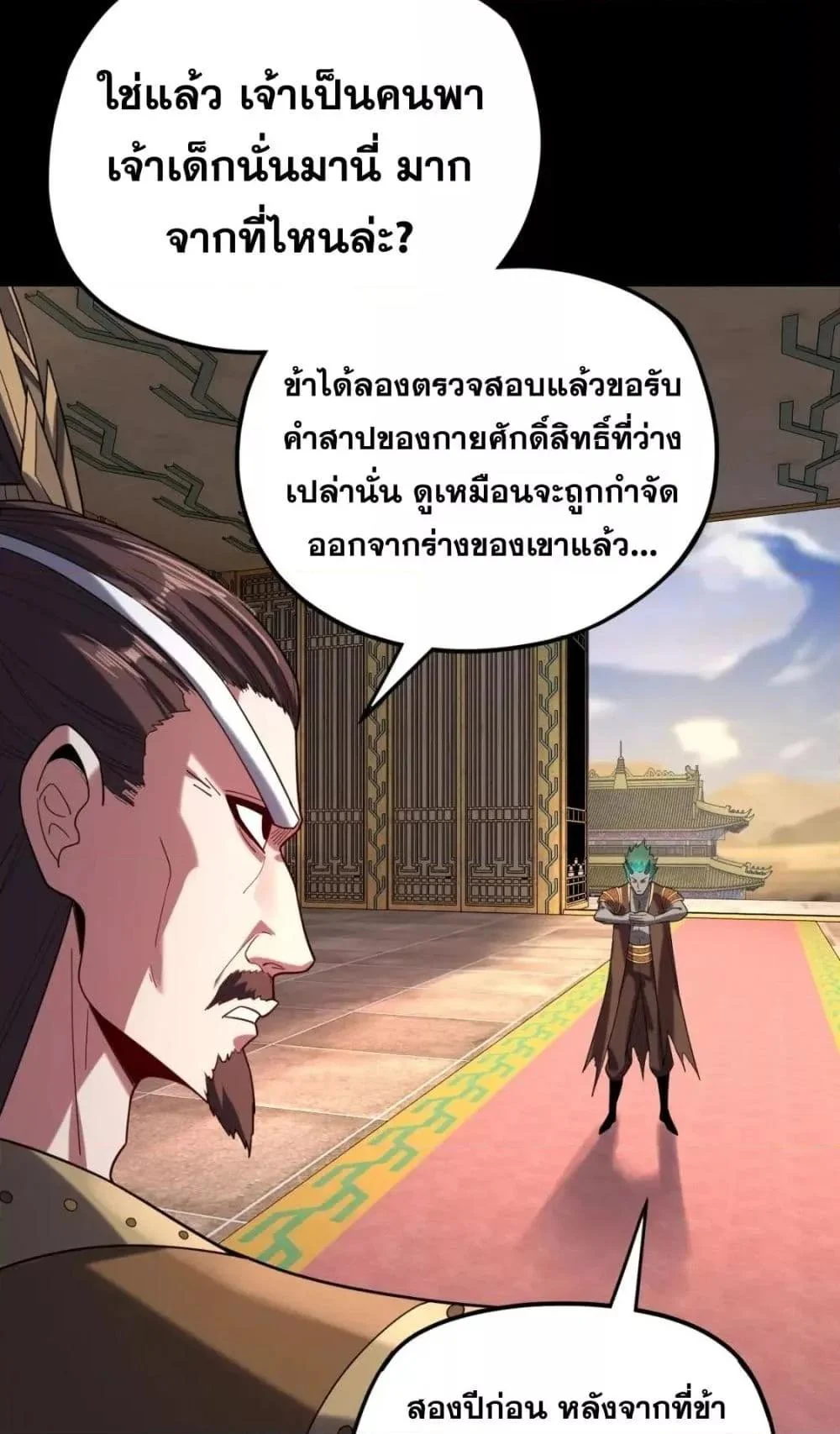 I Am the Fated Villain ตอนที่ 105 page 25