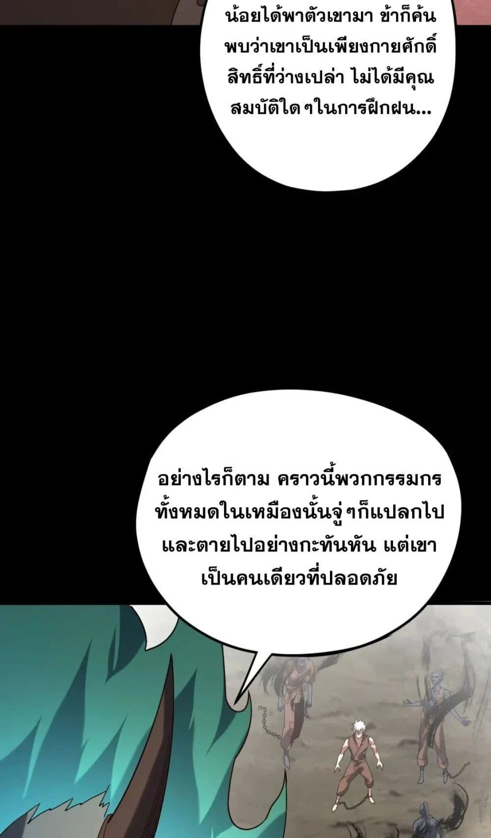 I Am the Fated Villain ตอนที่ 105 page 26