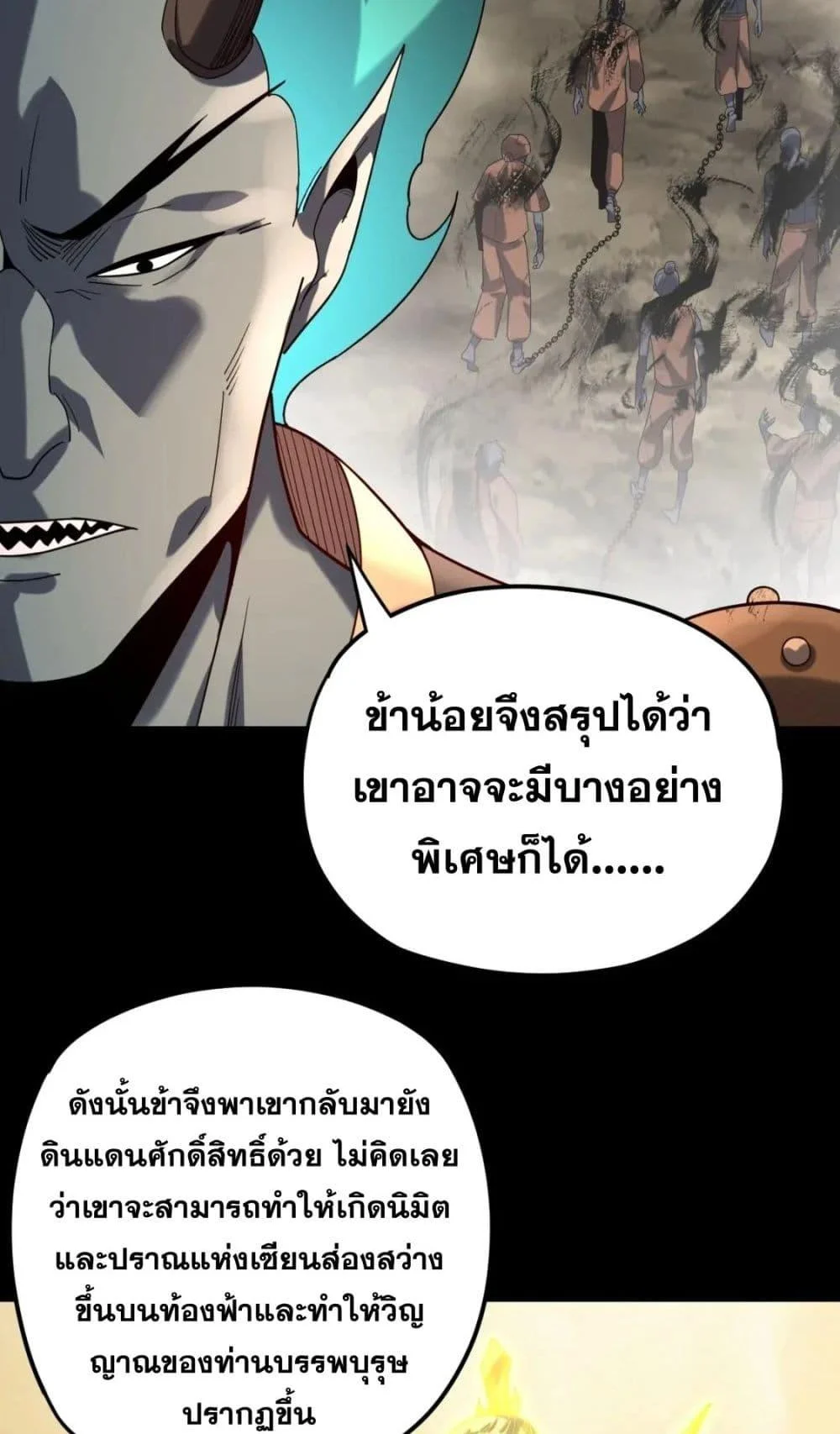 I Am the Fated Villain ตอนที่ 105 page 27