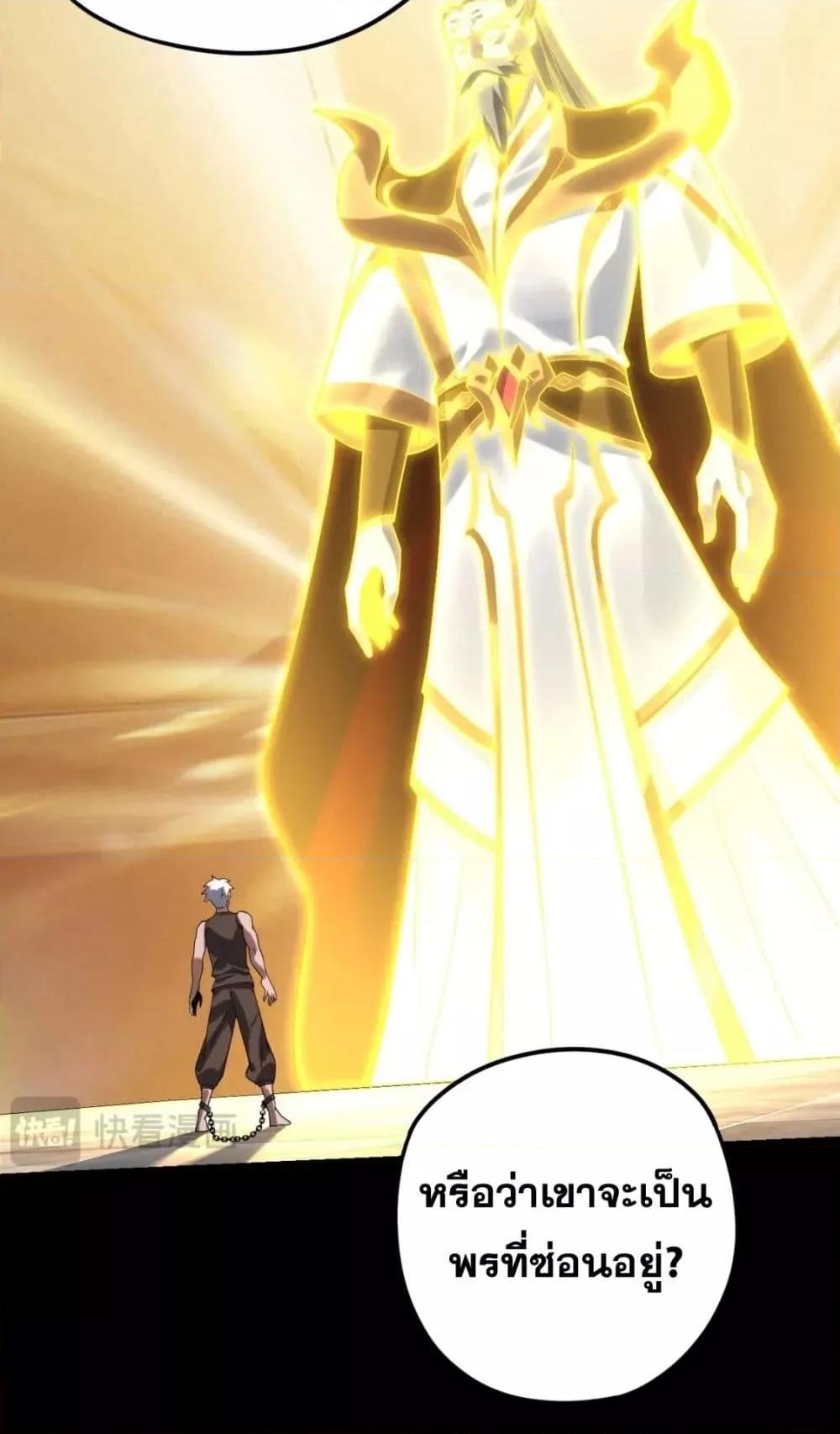 I Am the Fated Villain ตอนที่ 105 page 28