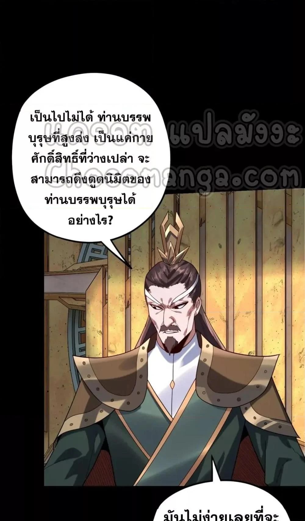 I Am the Fated Villain ตอนที่ 105 page 29