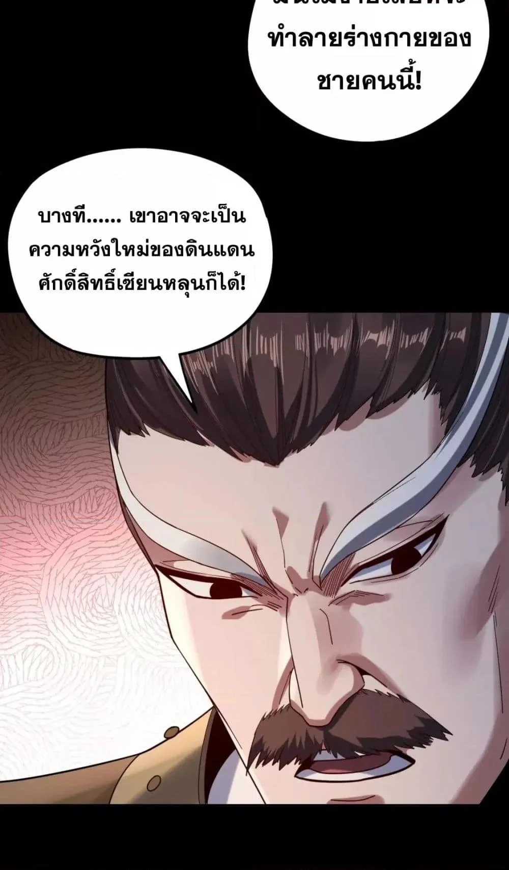 I Am the Fated Villain ตอนที่ 105 page 30