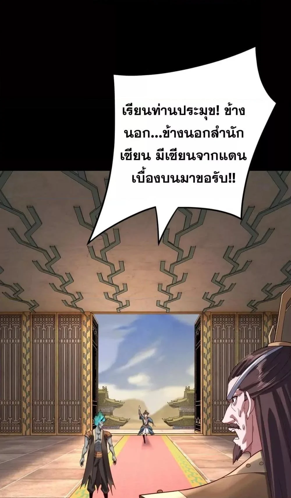 I Am the Fated Villain ตอนที่ 105 page 31