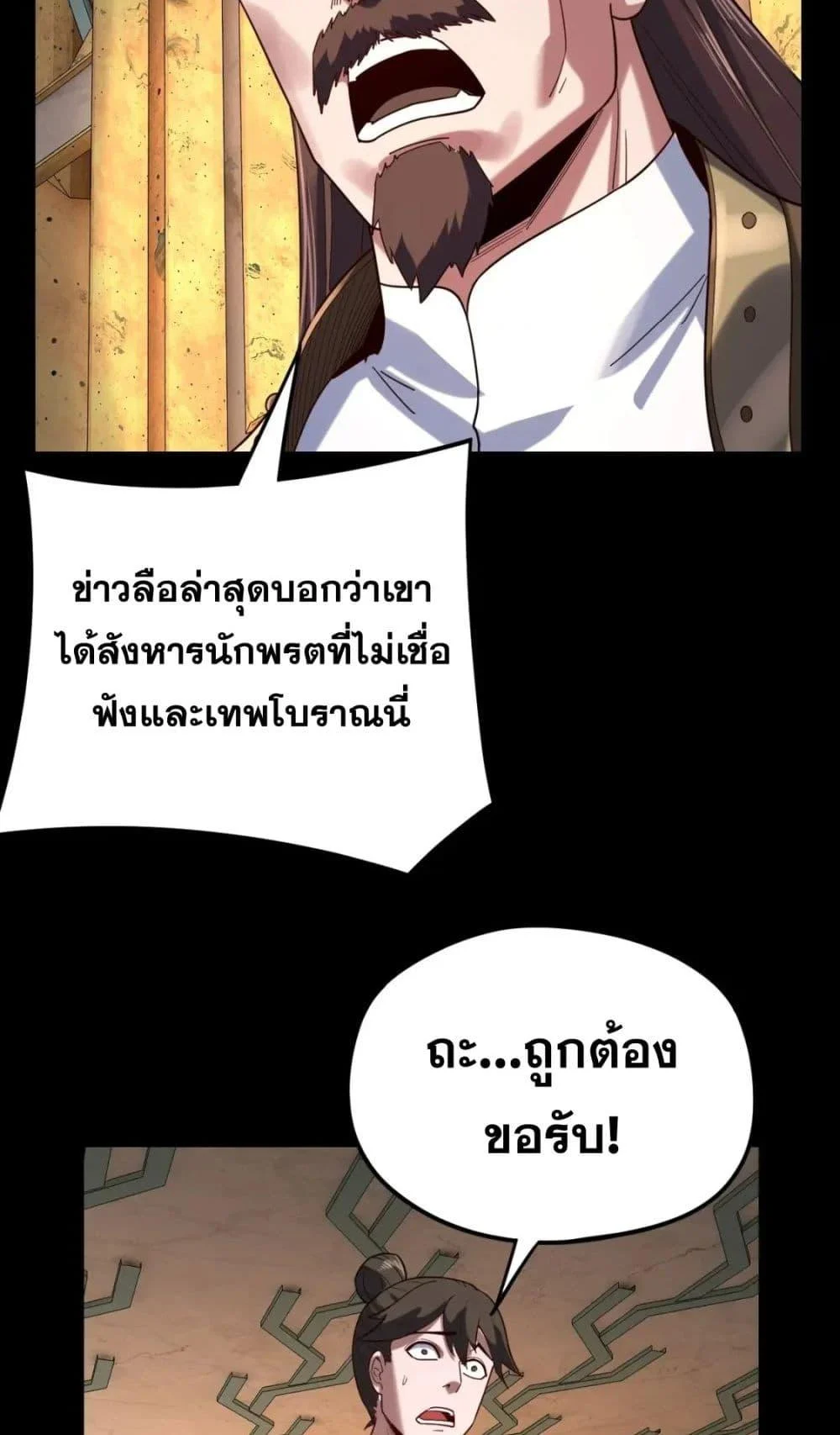 I Am the Fated Villain ตอนที่ 105 page 33