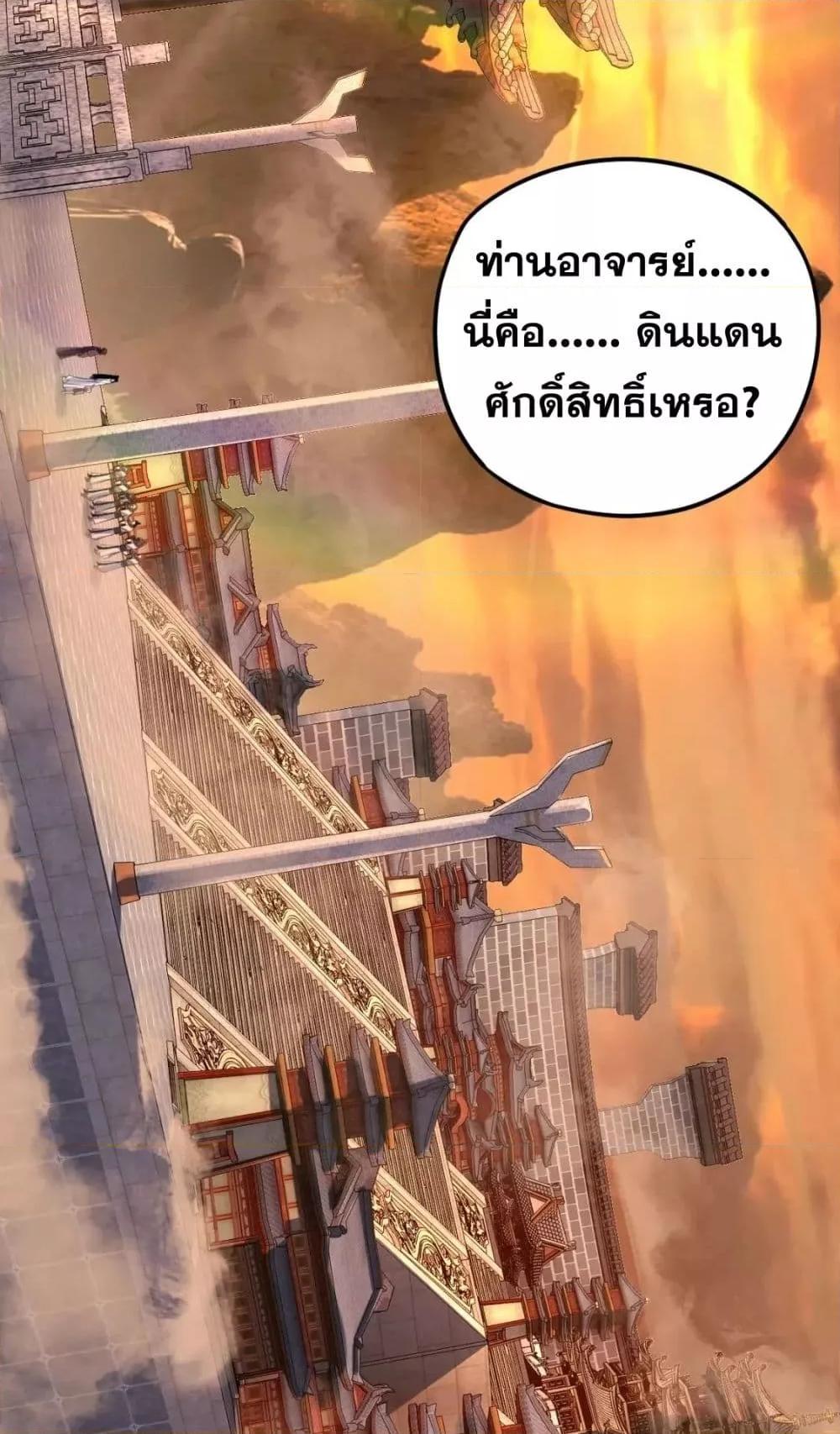 I Am the Fated Villain ตอนที่ 105 page 35