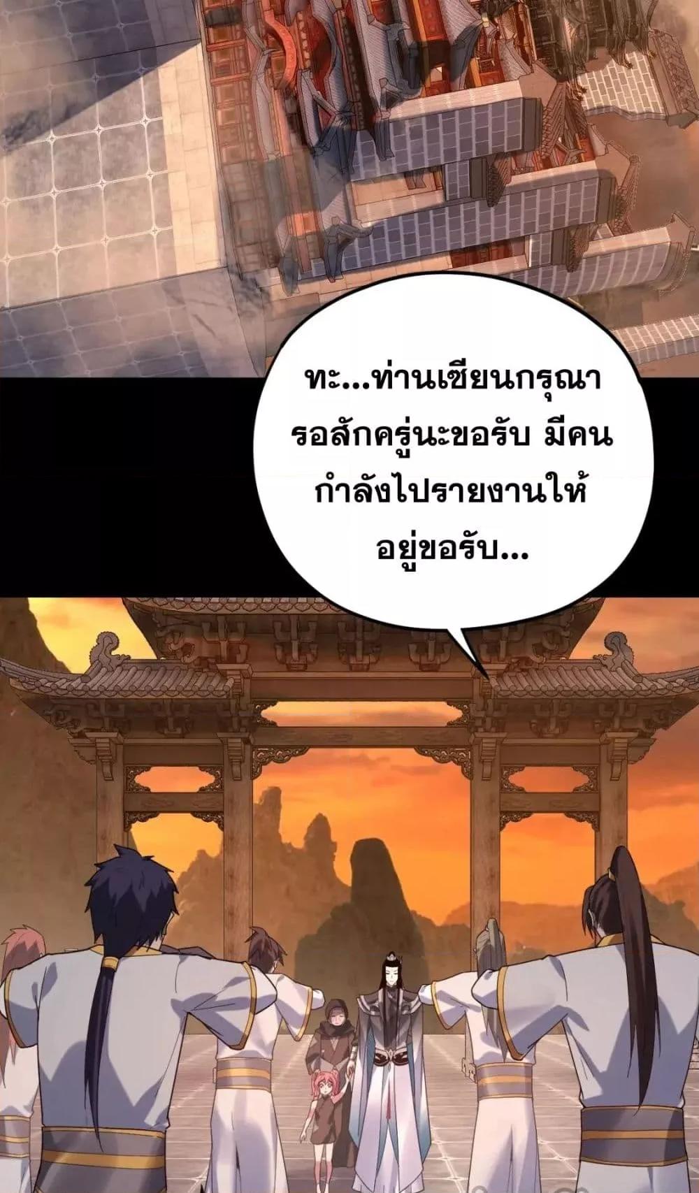 I Am the Fated Villain ตอนที่ 105 page 36