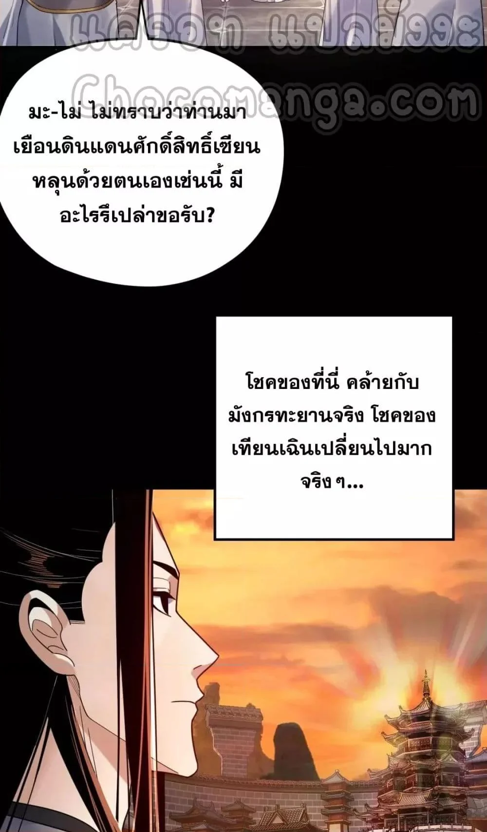 I Am the Fated Villain ตอนที่ 105 page 37