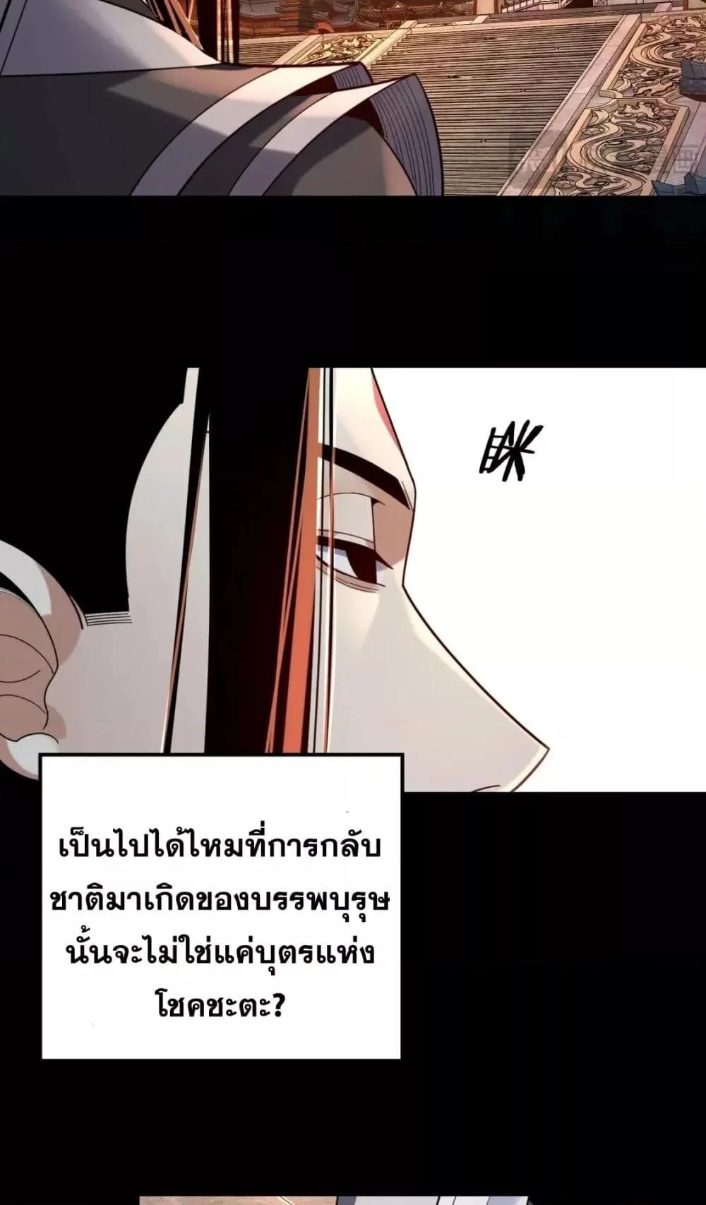I Am the Fated Villain ตอนที่ 105 page 38