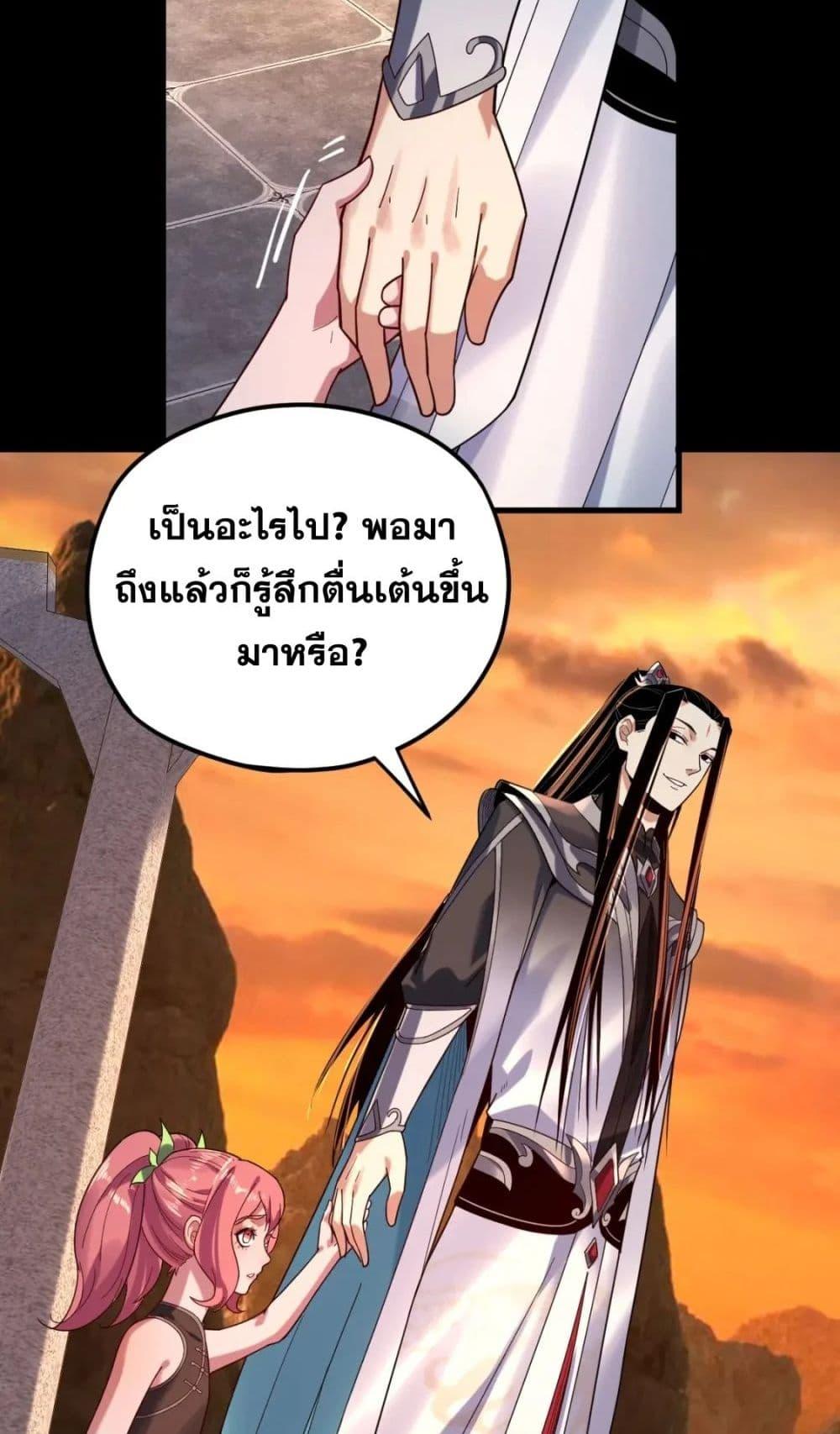 I Am the Fated Villain ตอนที่ 105 page 39
