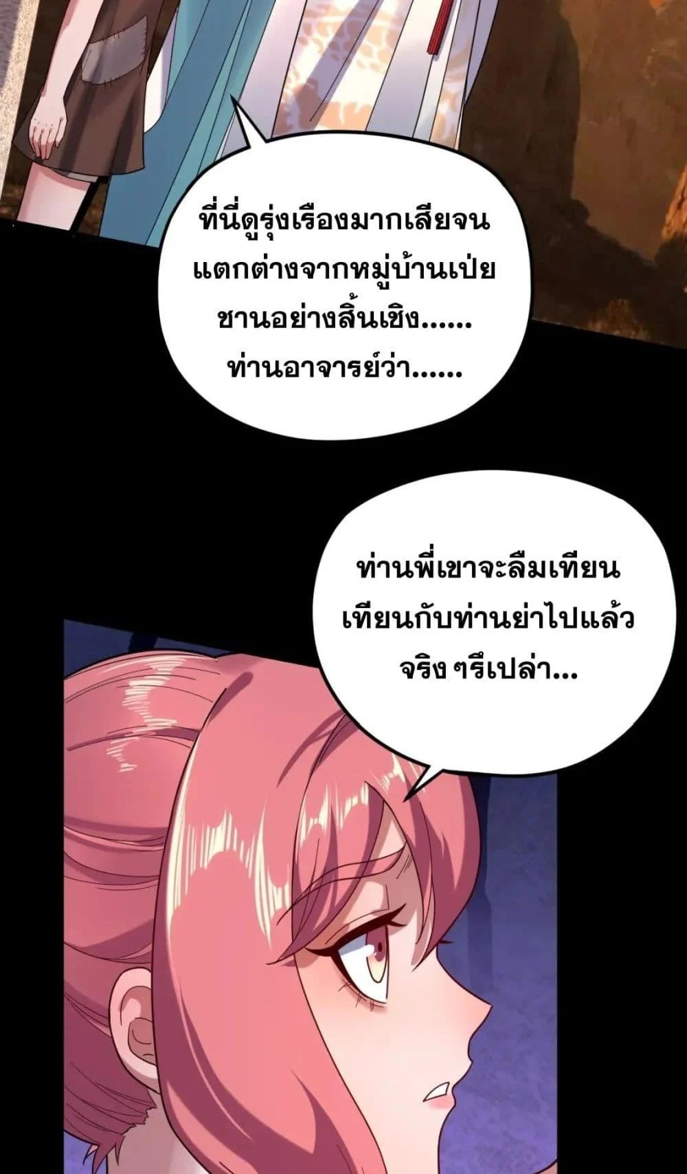 I Am the Fated Villain ตอนที่ 105 page 40