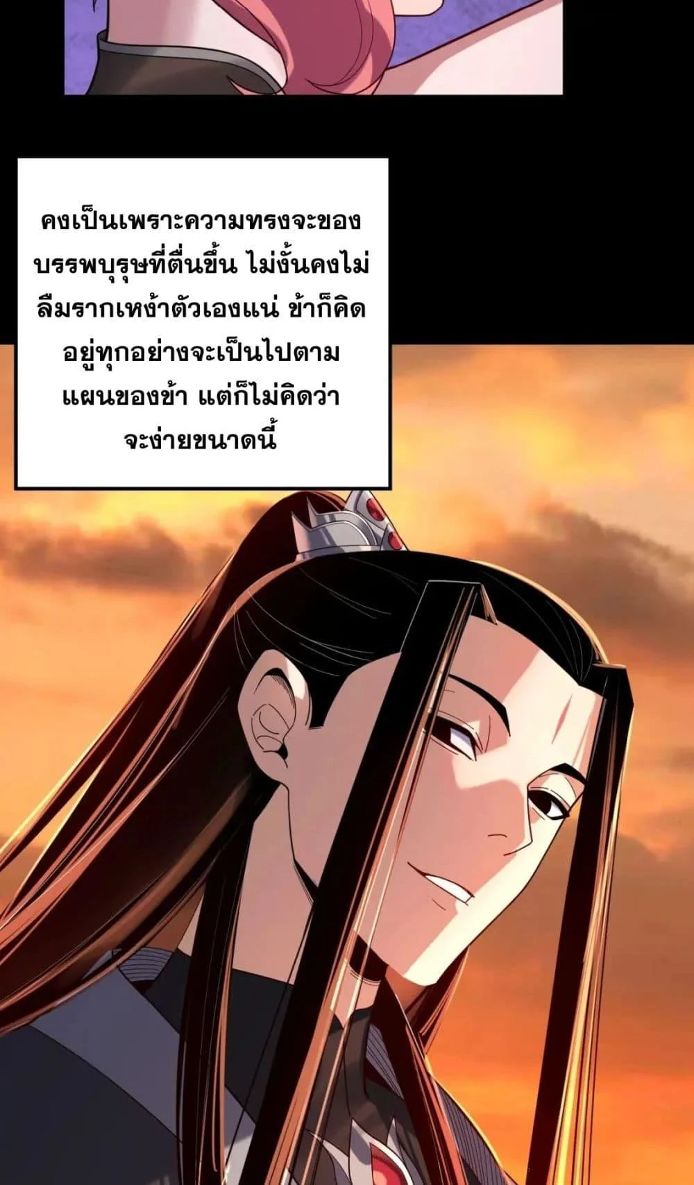 I Am the Fated Villain ตอนที่ 105 page 41