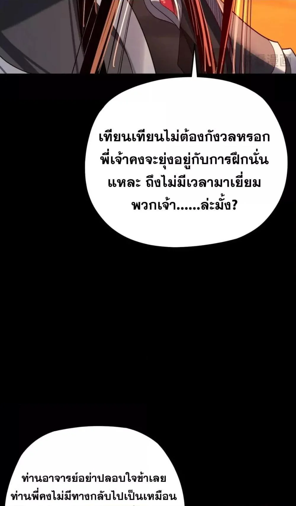 I Am the Fated Villain ตอนที่ 105 page 42