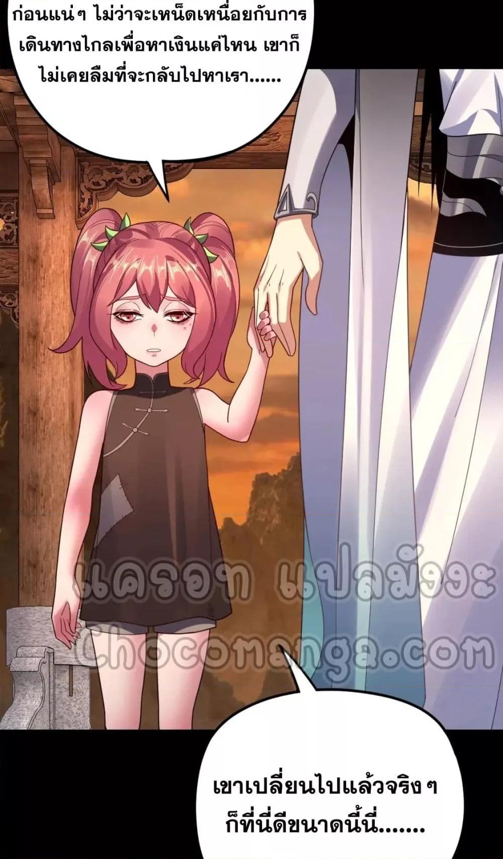 I Am the Fated Villain ตอนที่ 105 page 43