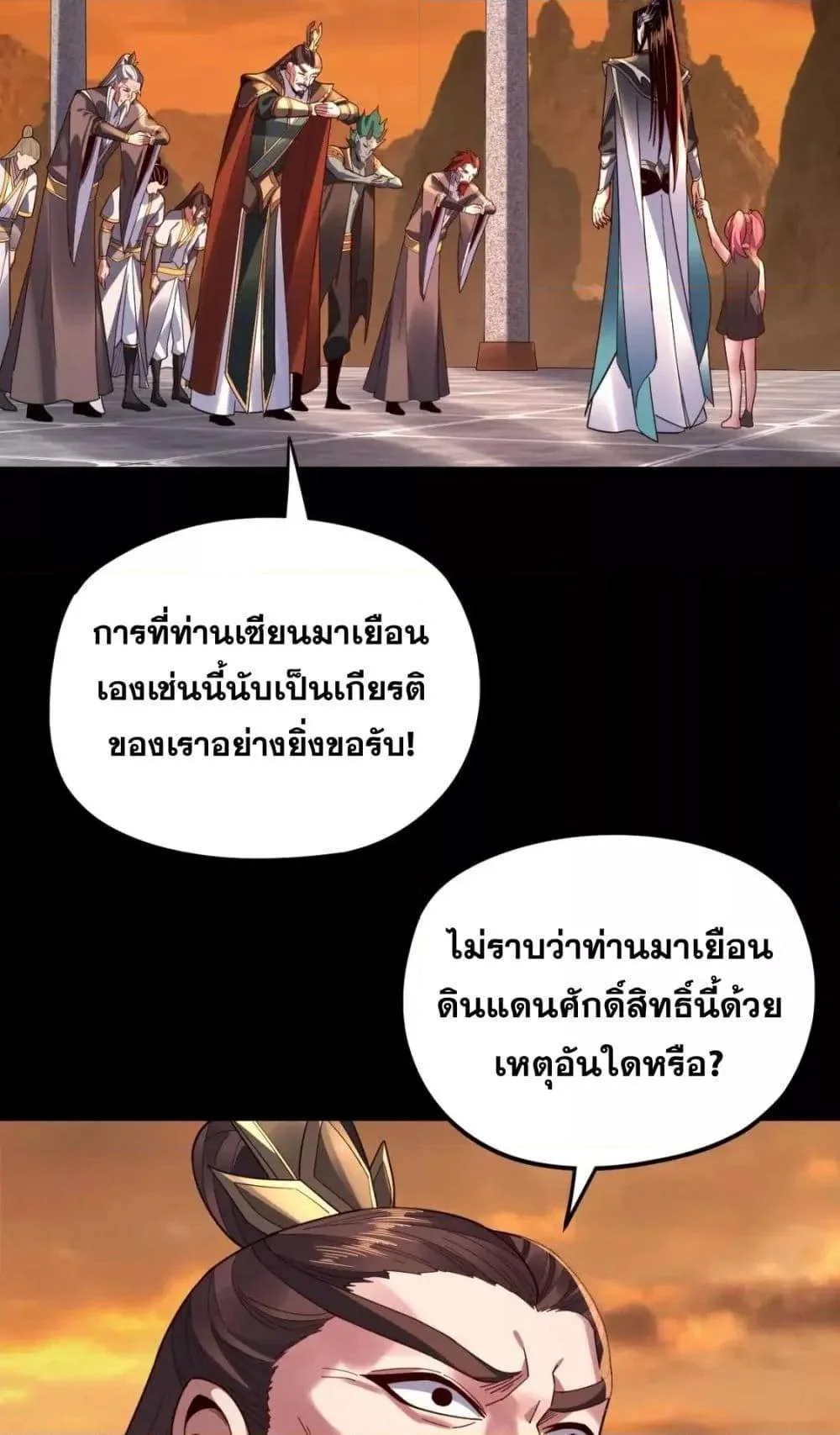 I Am the Fated Villain ตอนที่ 105 page 47